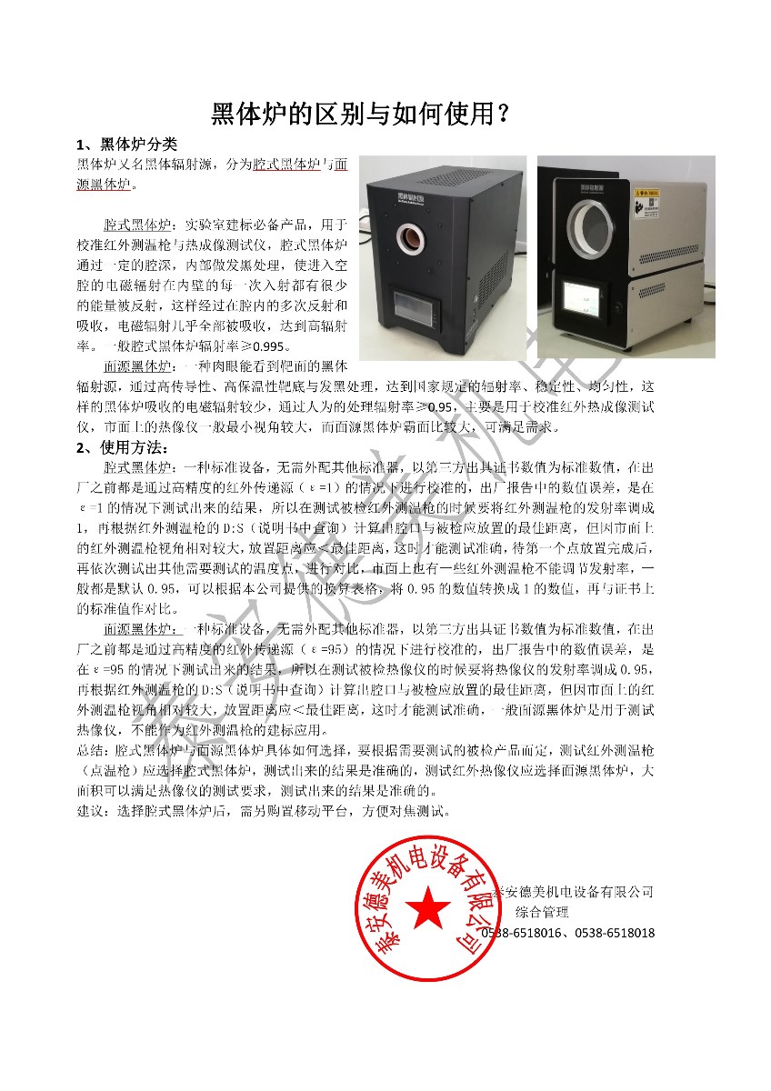 黑體爐如何分類？怎么使用？