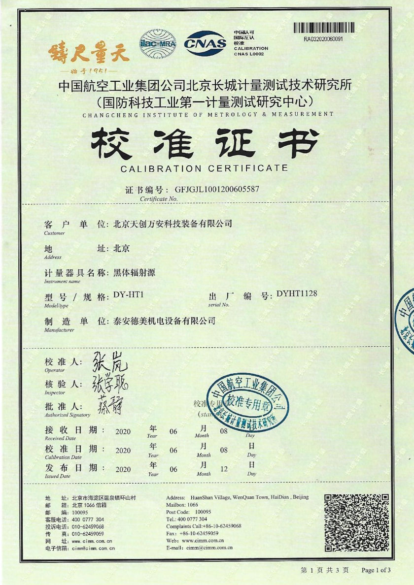 北京天創(chuàng)萬(wàn)安科技裝備有限公司-黑體輻射源