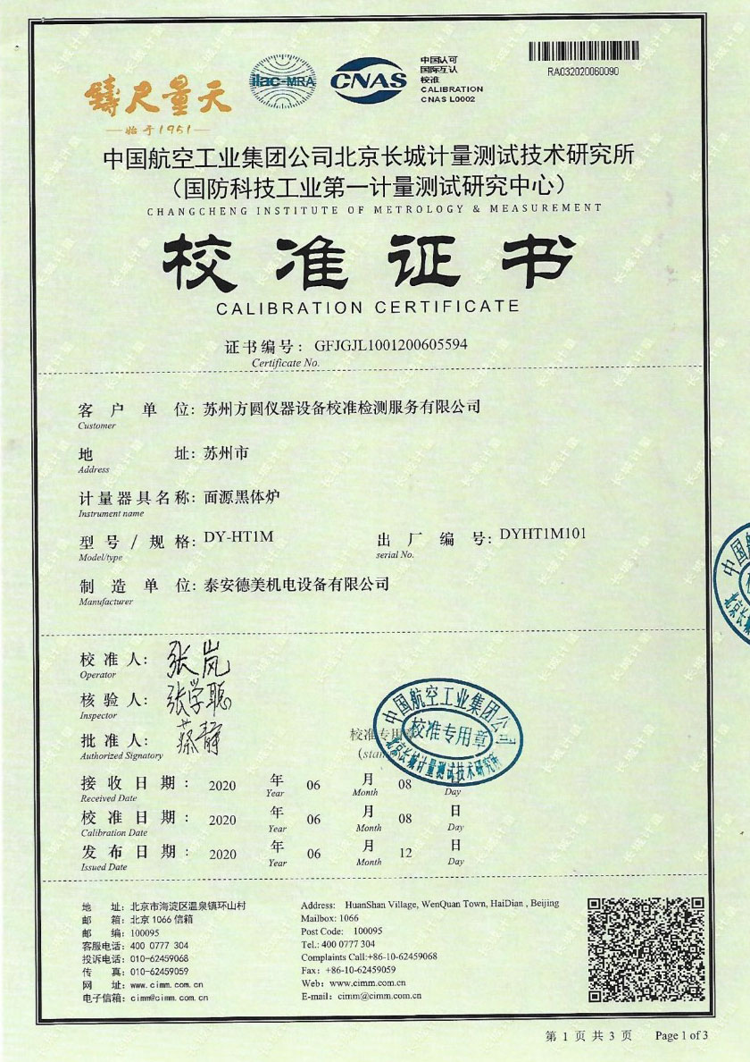 蘇州方圓儀器設(shè)備校準檢測服務(wù)有限公司-面源黑體爐