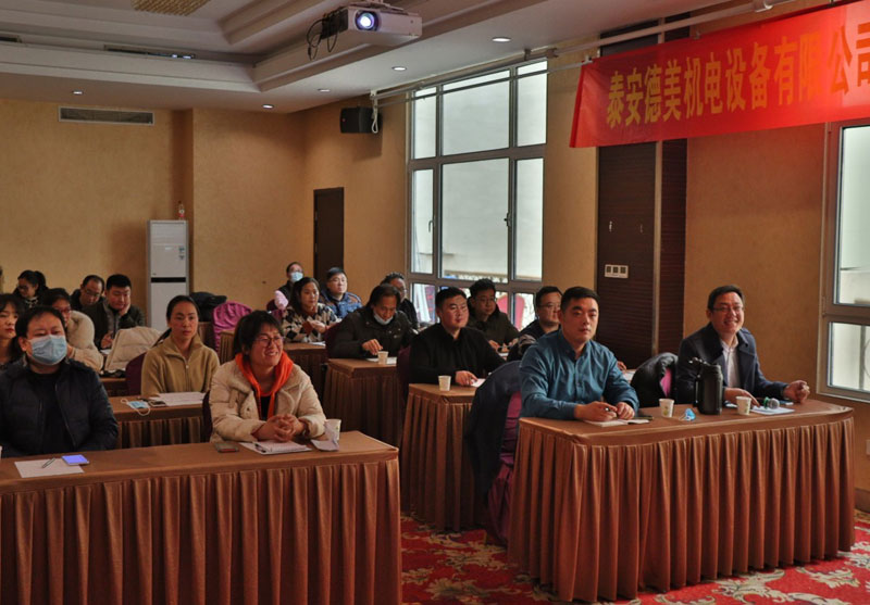 泰安德美機電年度總結會議