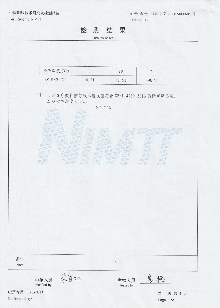 江蘇中能硅業(yè)科技發(fā)展有限公司s分度補償導(dǎo)線檢測報告 (4).jpg