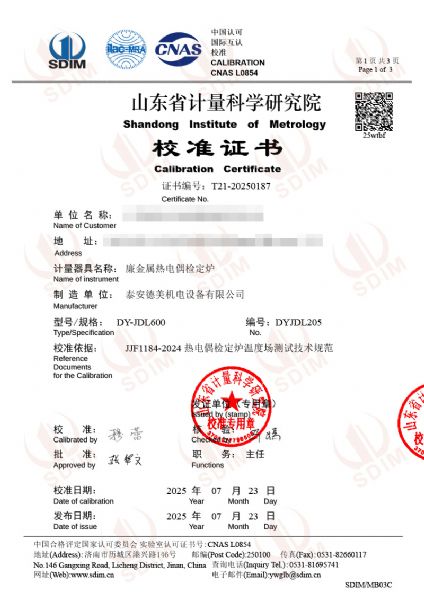 廉金屬熱電偶檢定爐（300-1200℃）校準(zhǔn)證書