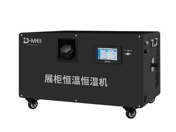 DY-HWH30S展柜恒溫恒濕機（18℃~30℃、40%~70%RH@20℃）